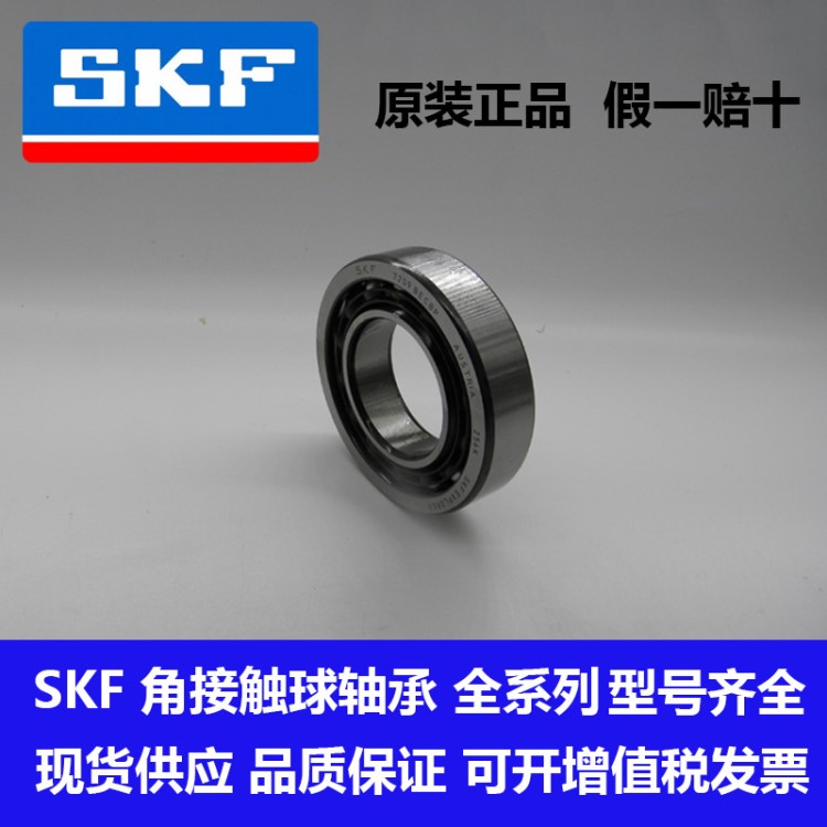 現(xiàn)貨供應 SKF軸承 7205 角接觸軸承 7205軸承 角接觸球軸承