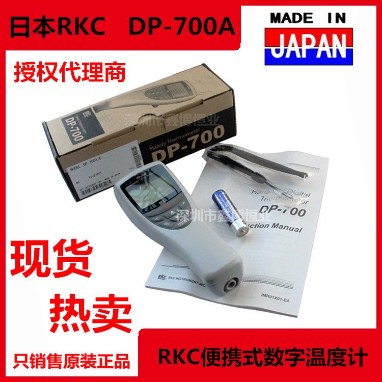 原装日本理化RKC手持便携式高精度数显温度计DP-700A 热电偶ST-50