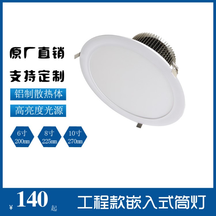 深圳厂家销售十寸40W50W铝LED户内筒灯 服装城天棚吸顶筒灯