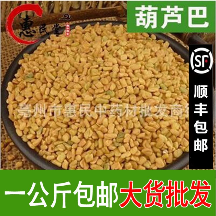 惠民堂品質(zhì) 蘆巴子 葫蘆巴 包郵 農(nóng)產(chǎn)品初加工