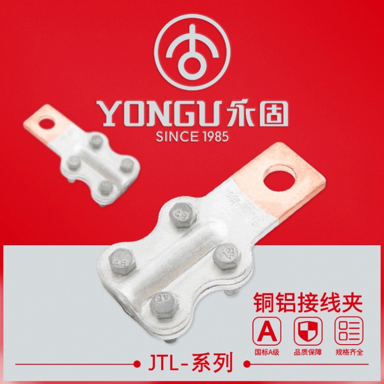 批發(fā)銅鋁接線夾JTL系列銅鋁過渡設(shè)備線夾 JT銅接線夾JL鋁接線夾
