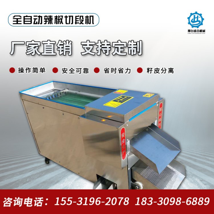 直銷全自動(dòng)干辣椒切段機(jī) 小米椒朝天椒切割機(jī) 食品機(jī)械廠家批發(fā)r