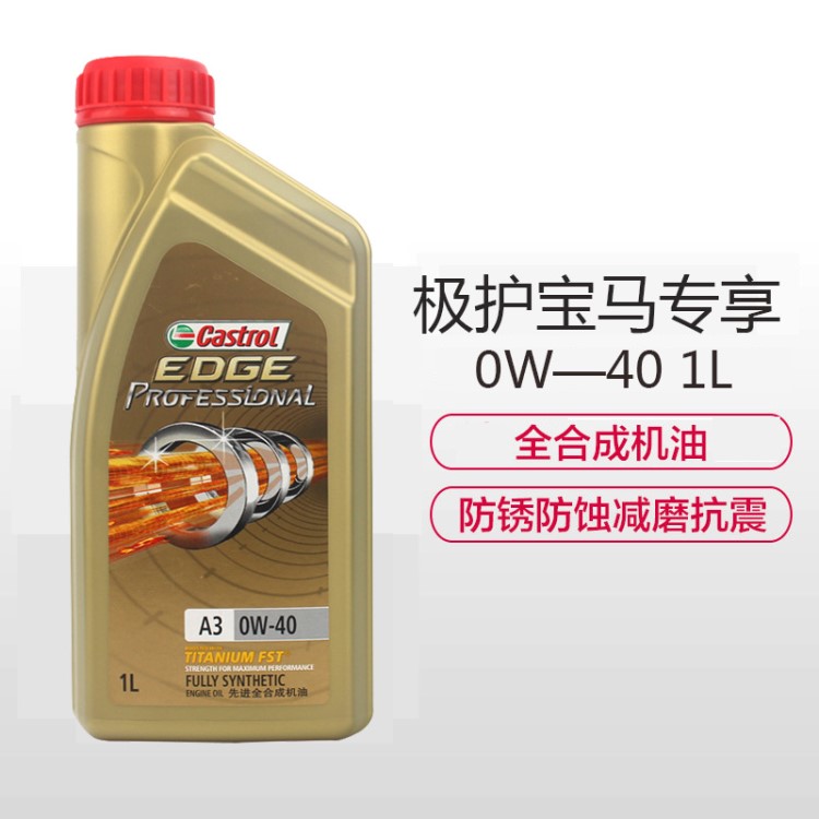 嘉實(shí)多機(jī)油 1L 全合成 0W-40 SN 極護(hù)寶馬專享機(jī)油 嘉實(shí)多極護(hù)