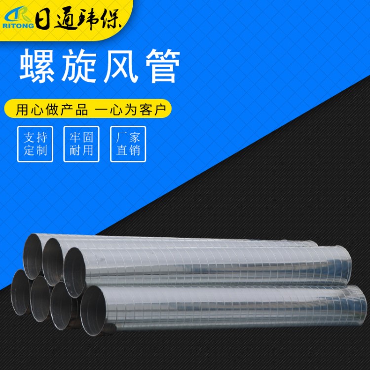 廠家批發鍍鋅螺旋風管 除塵排風排煙囪管道 白鐵皮通風管道可定制