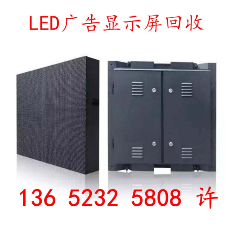 赤峰二手LED顯示屏回收13652325808許