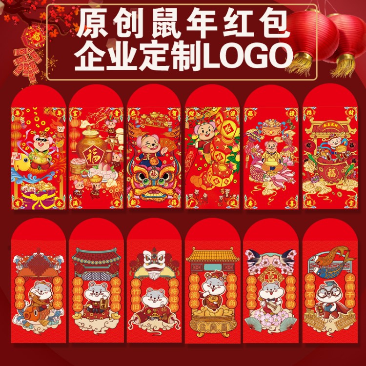 2020年鼠年紅包春節(jié)企業(yè)定制廣告logo新年利是封壓歲錢袋訂做廠家