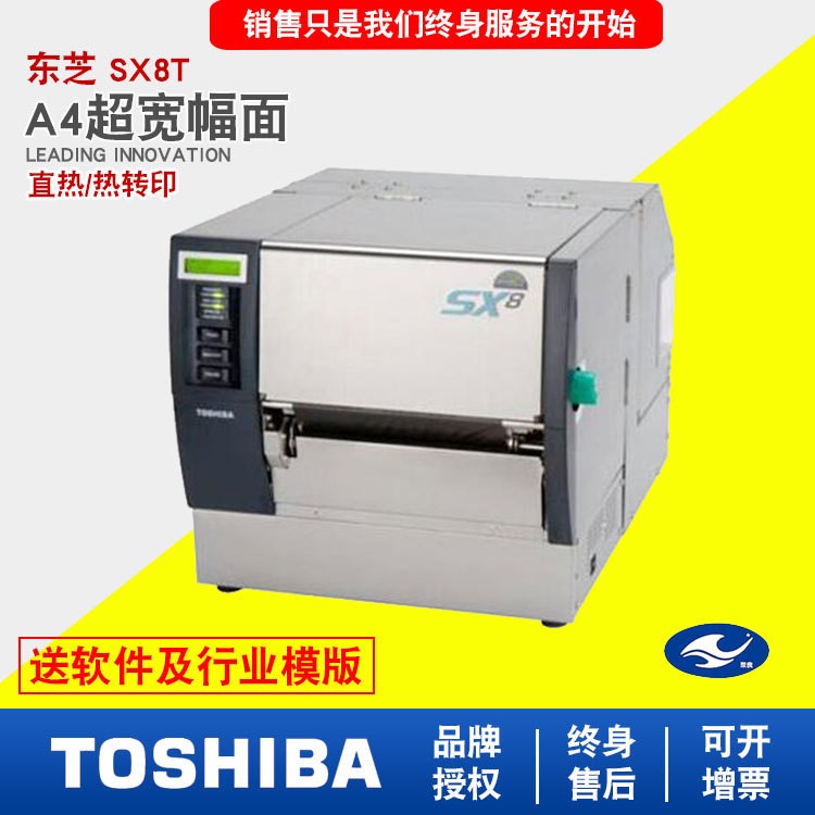 Toshiba東芝B-SX8T寬幅工業(yè)打印機(jī) 條碼不干膠標(biāo)簽貼紙打印機(jī)