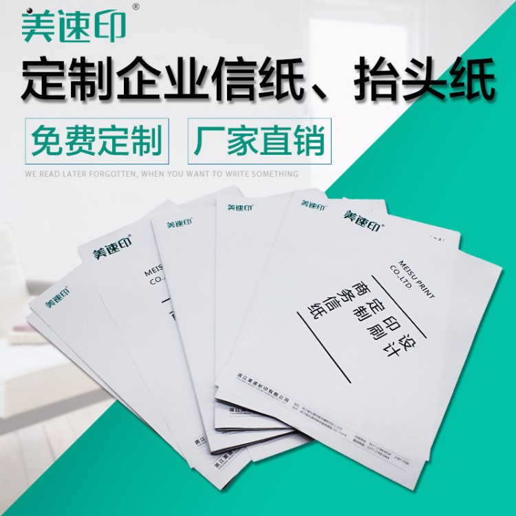 定做信纸印刷信封信笺印刷设计彩色抬头纸便签纸牛皮纸批发