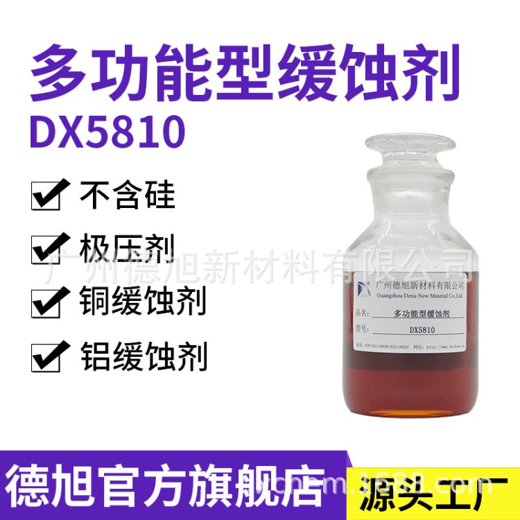 生產(chǎn)供應(yīng)DNS-03緩蝕劑 酸用緩蝕劑 有色金屬緩蝕劑 快速發(fā)貨