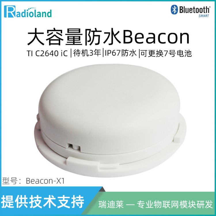 CC2640 Beacon-X1 藍(lán)牙iBeacon信標(biāo)基站 RSSI定位導(dǎo)航 戶(hù)外防水