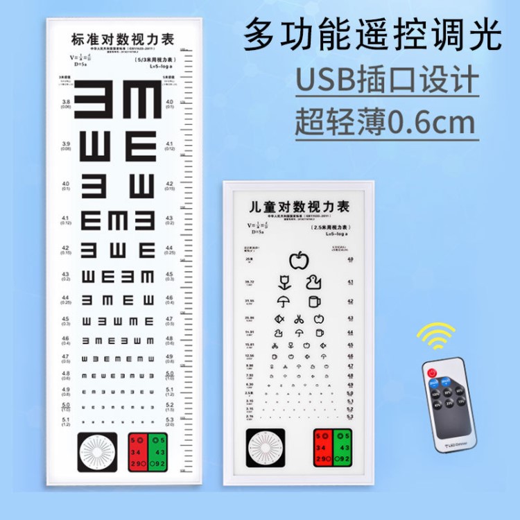 標準對數測視力表5米2.5兒童體檢E字幼兒園超薄led定制視力表燈箱