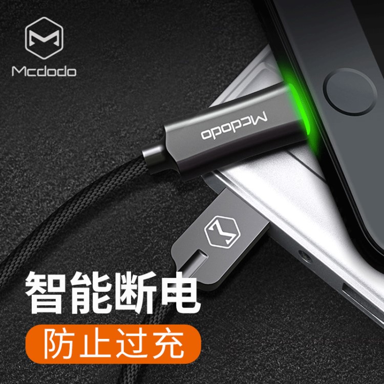 麥多多安卓數據線智能斷電高速快充適用于OPPO華為VIVO三星手機