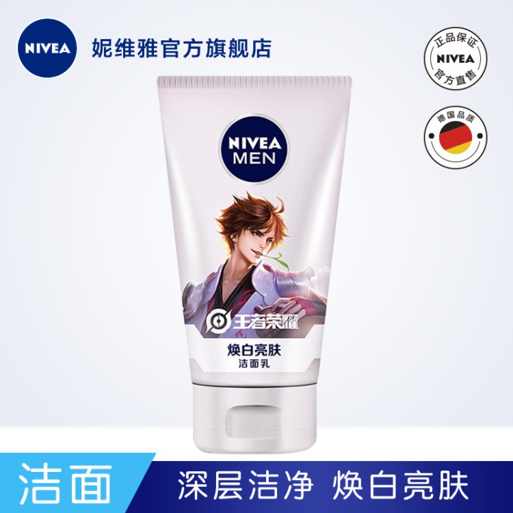 Nivea/妮維雅男士煥白亮膚潔面乳100g亮白膚色改善暗沉清潔洗面奶