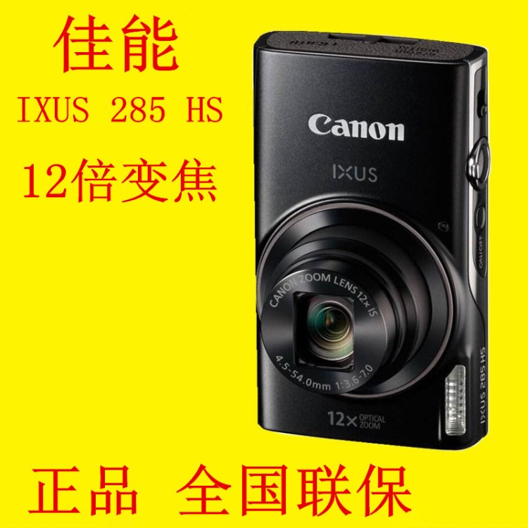 Canon/佳能 IXUS 285 HS 高清家用數(shù)碼卡片相機(jī) 旅游防抖wifi相機(jī)