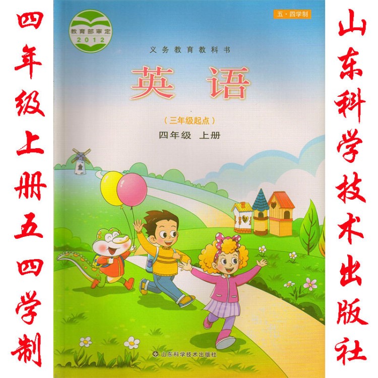 2019年山東版魯科版三起點4四年級上冊英語書課本教材教科書山東