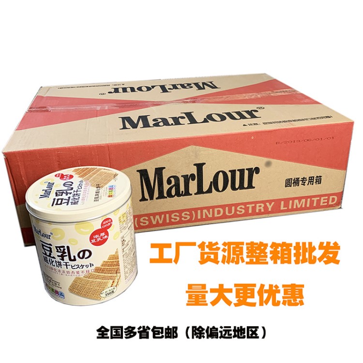 包郵萬寶路MarLour 豆乳威化12桶休閑網紅零食工廠直供貨源批發