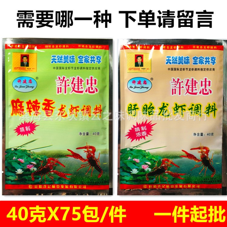 許建忠十三香龍蝦調(diào)料 45克X75包 盱眙龍蝦料 有麻辣香/精制濃香