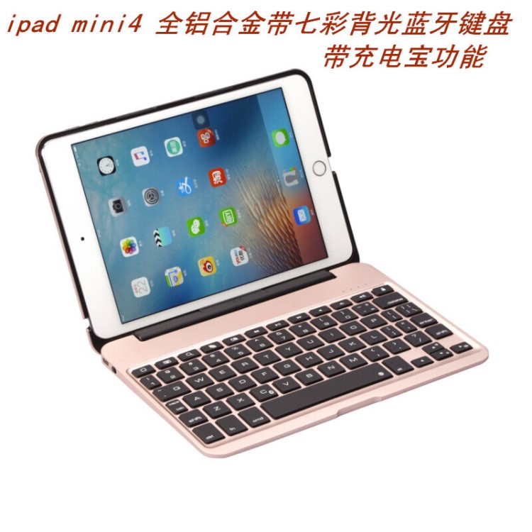 F04ipadmini4鋁合金藍(lán)牙鍵盤筆記本翻蓋式帶七彩背光帶充電寶鍵盤