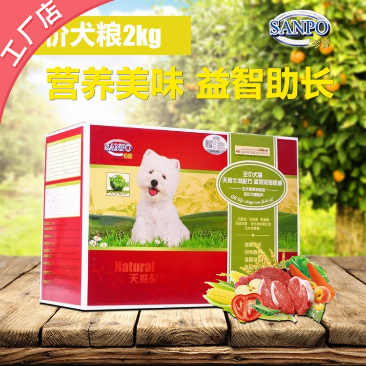 【2盒售】珍宝全价狗粮2kg*2 成幼犬通用犬粮泰迪宠物狗粮批发