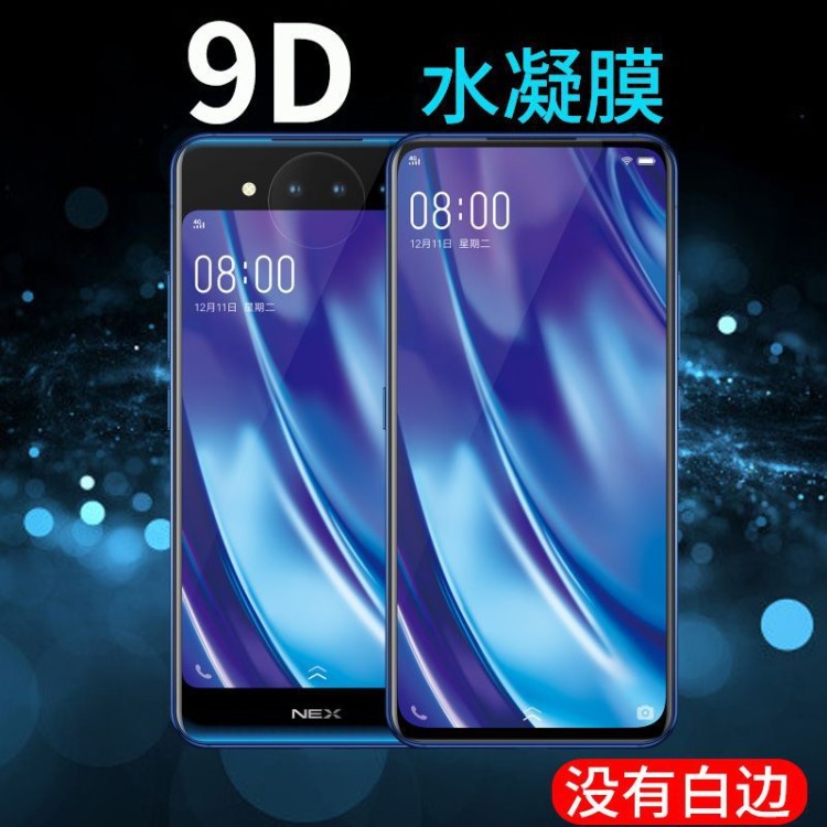 vivoNEX2双屏版钢化水凝膜Z3无白边全屏手机软膜Xplay6防爆防摔膜