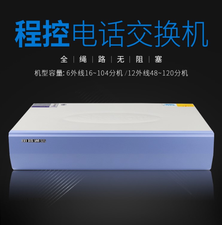 電話交換機(jī)HJK120S集團(tuán)總機(jī)6口外線進(jìn)40出分機(jī)程控電話交換機(jī)廠家