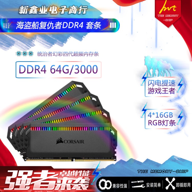 美商海盜船 DDR4 3000內(nèi)存條 統(tǒng)治者 RGB D4 3000 64G(16G*4)