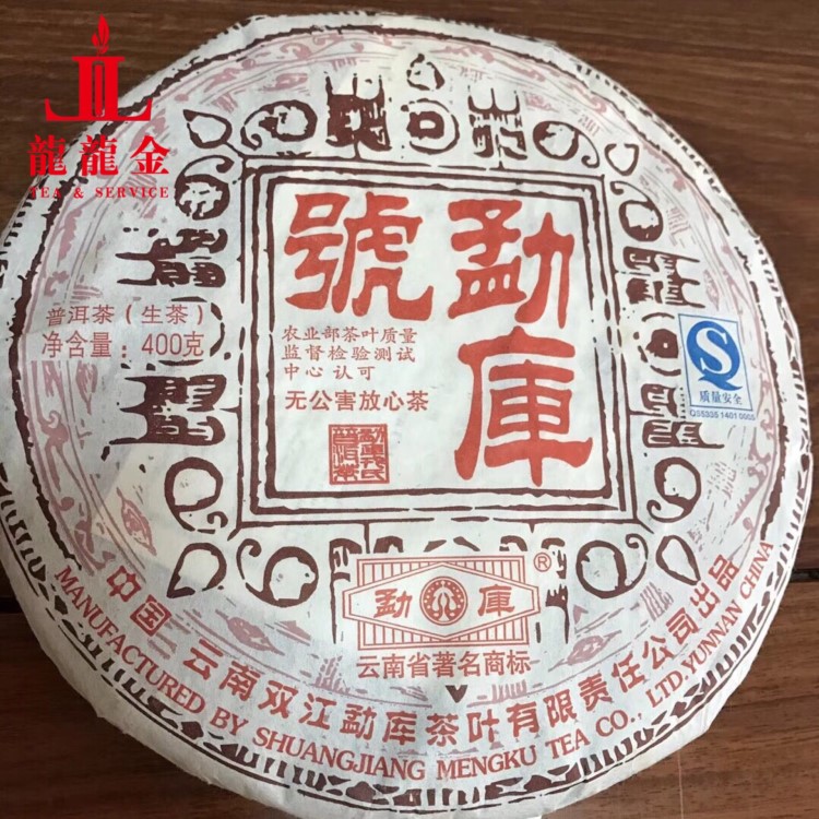 一手货源 勐库戎氏 2007年 老版勐库号 400g 云南七子饼普洱生茶