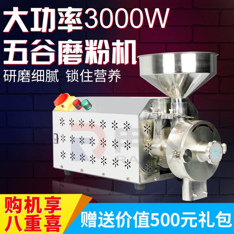 冉大五谷杂粮磨粉机多功能大型不锈钢商用磨坊用 220v3kw 送磨片