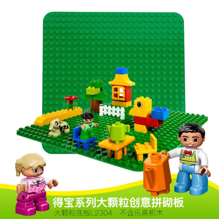 LEGO得寶系列創(chuàng)意拼砌 樂高益智拼插積木玩具 大顆粒底板2304