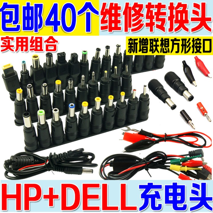 多用筆記本轉(zhuǎn)接頭維修電源轉(zhuǎn)接頭 適用于 HP DELL IBM插口