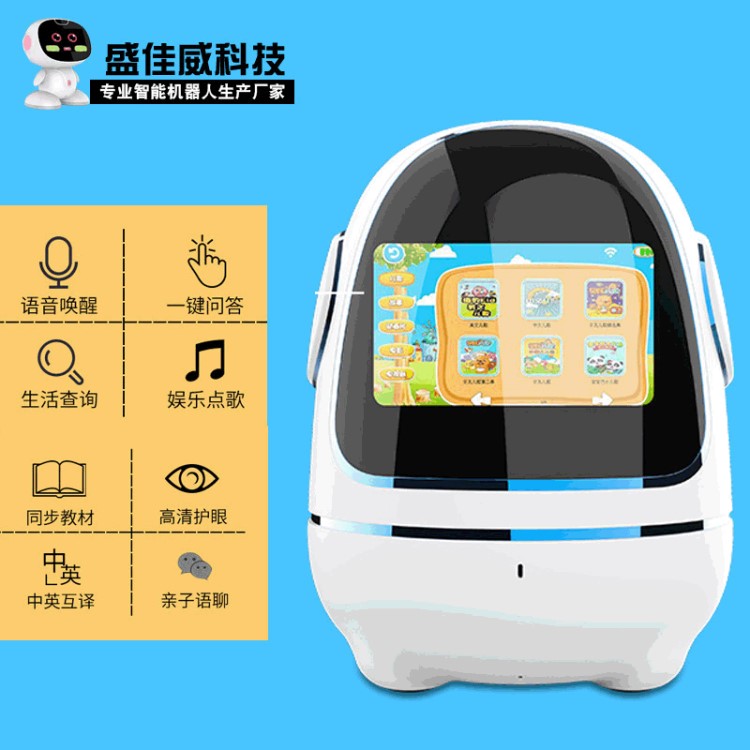 盛佳威新款智小蛋兒童智能機器人學習機小學初中同步課程玩具禮品