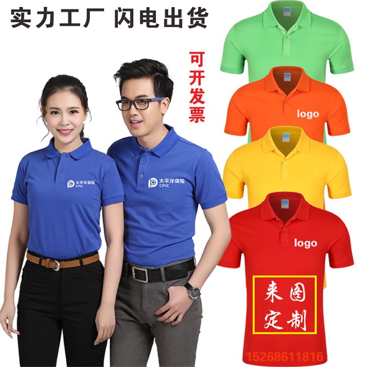 翻領(lǐng)廣告衫定制印logo太平洋人壽男女工作服定做短袖t恤刺繡印字