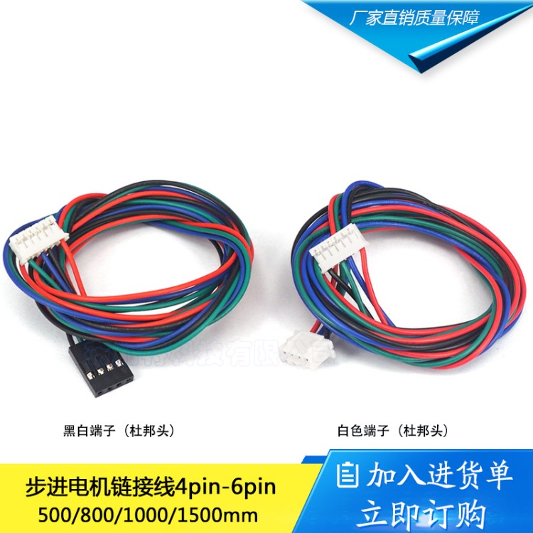 XH2.54端子電機線 杜邦線 3D打印機配件 步進電機連接線4pin-6pin