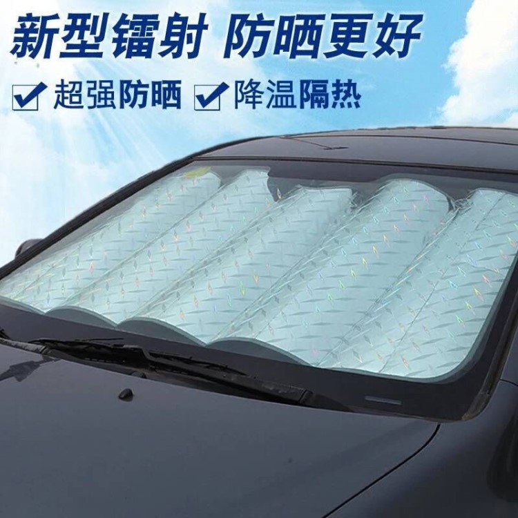 加厚汽車鐳射遮陽擋前檔擋風玻璃太陽防曬隔熱遮光車窗遮陽板通用
