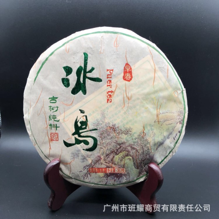 普洱茶生茶餅茶冰島古樹(shù)357g云南七子餅茶葉春茶臨滄料批發(fā)