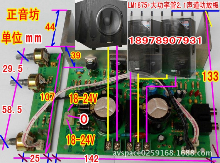 LM1875 大功率管2.1聲道功放板 低音炮功放板TDA2030