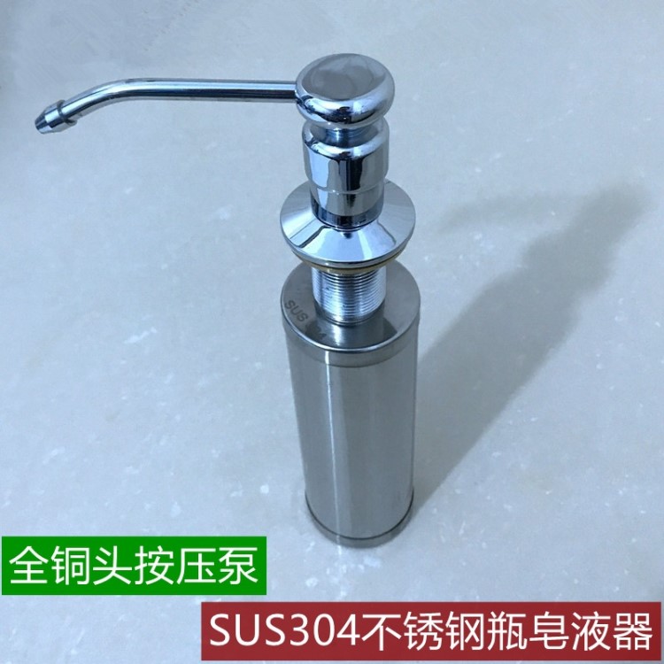 厨房不锈钢水槽皂液器洗洁精洗涤剂按压瓶304钢瓶全铜泵头JC金策