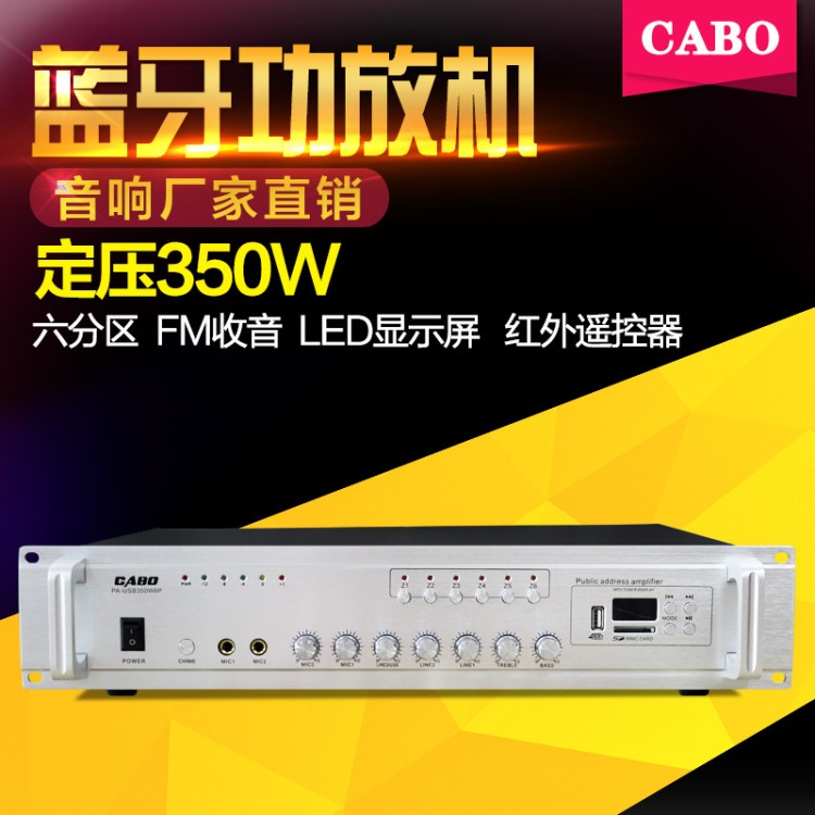 CABO/加寶 PA-USB350W6P 350W六分區(qū)定壓功放 吸頂喇叭藍牙功放