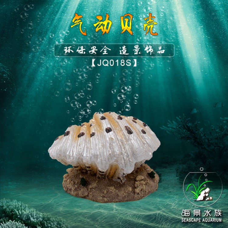 魚缸水族氣泵氣動增氧泵珊瑚礁石假山貝殼蚌殼氣泡造景裝飾擺件