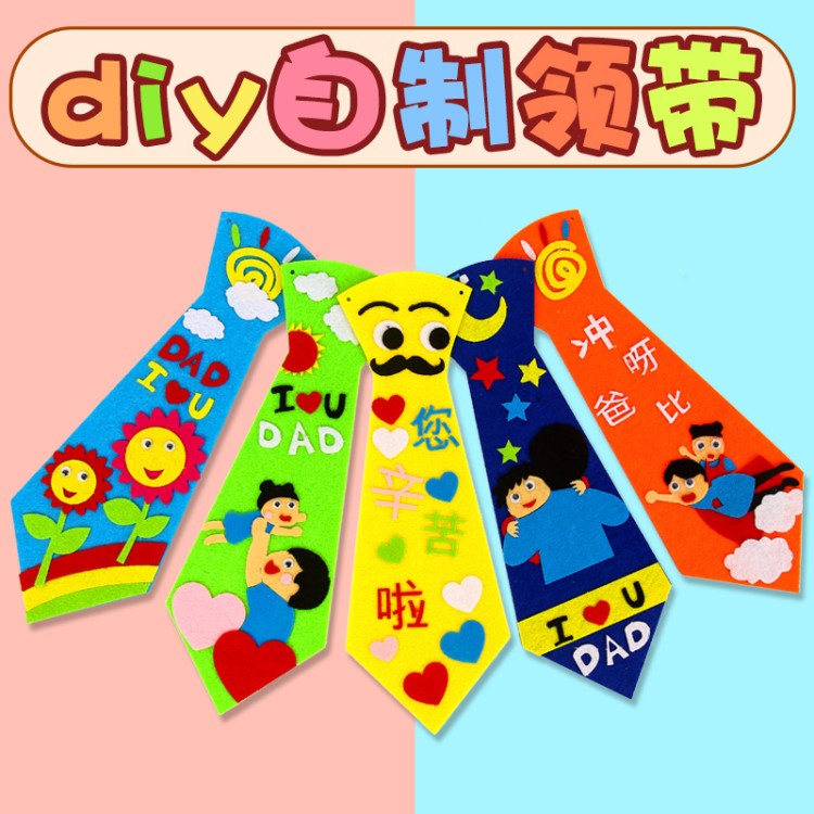 兒童手工DIY領帶 父親節禮物幼兒園益智創意粘貼不織布材料包批發