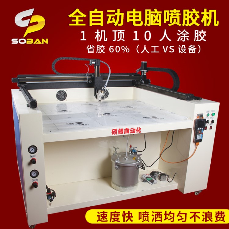 SP_106全自動(dòng)噴膠機(jī) 皮具噴膠機(jī) 點(diǎn)膠機(jī) 箱包自動(dòng)化膠水設(shè)備