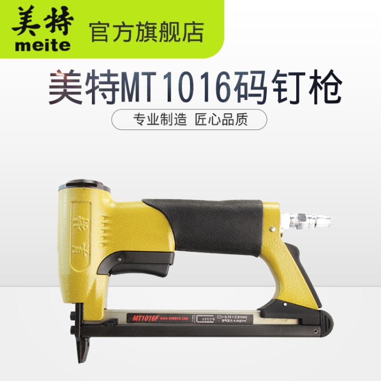 美特MT1016F MT1016FLN 碼釘槍加保險 靜音型 氣動細碼釘槍