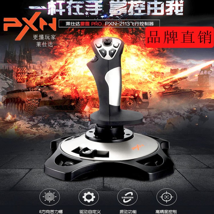 萊仕達新品 電腦PC游戲模擬飛行搖桿 戰爭雷霆戰地戰機世界操縱桿