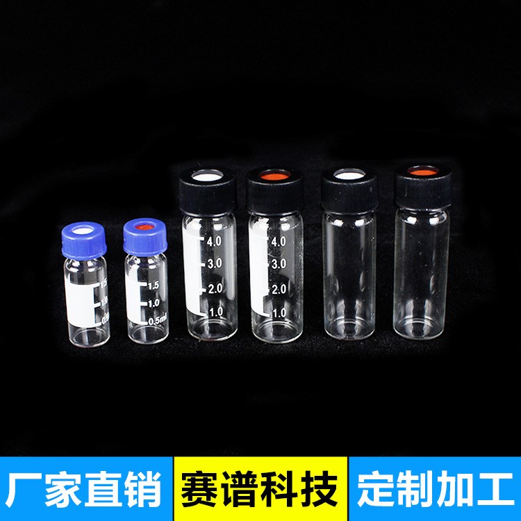 生產1.5ml2ml進樣瓶液相氣相色譜進樣小瓶安捷倫透明帶刻度含蓋墊