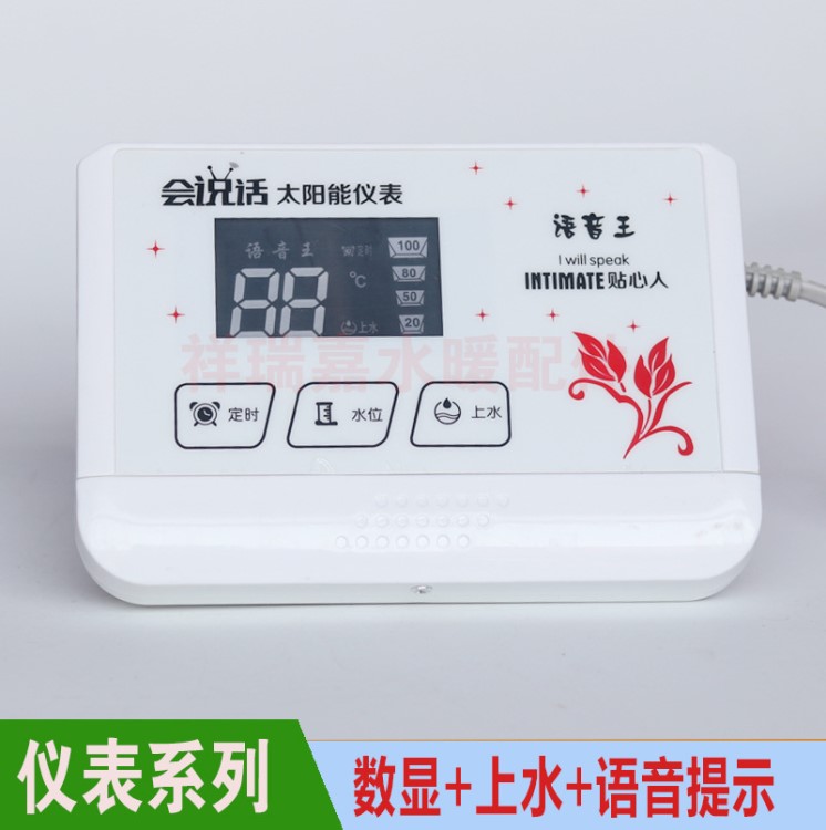 太陽能熱水器配件自動上水智能控制器顯示水溫水位語音上水儀表