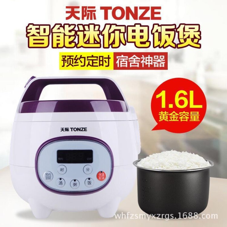 Tonze/天際 FD16D 迷你學(xué)生電飯煲1.6L智能不粘電飯鍋小飯煲