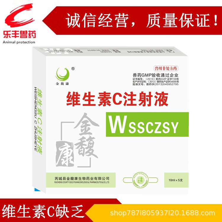 獸藥獸用維生素c注射 液vc注射 液慢性消耗病過(guò)敏性皮炎豬牛羊藥