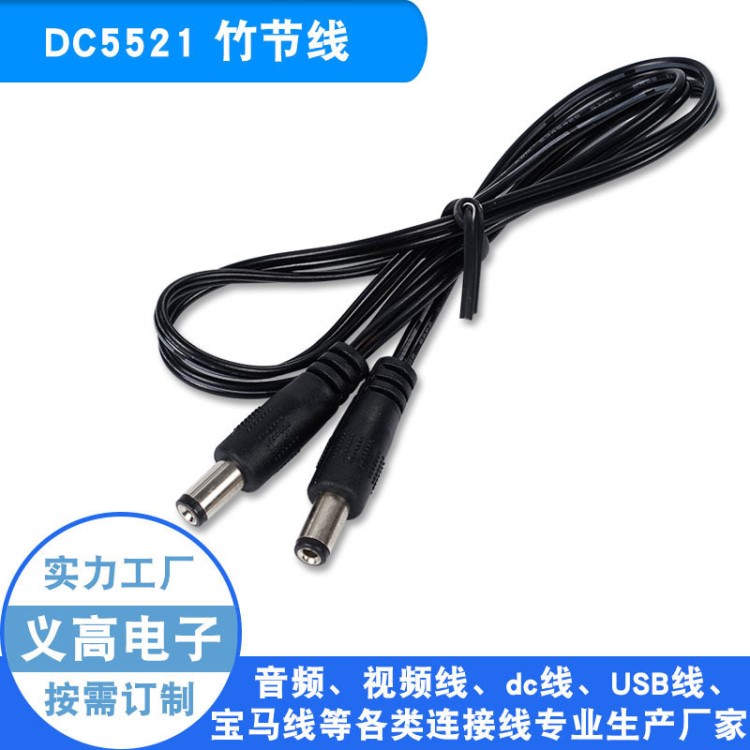 DC線 公對公5.5*2.1竹節(jié)線 電源線連接線插頭線2468 22AWG 0.5米