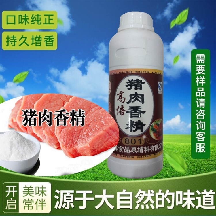 潔美高倍 豬肉香精液體 咸味食品香精熟食制品增味增香500g