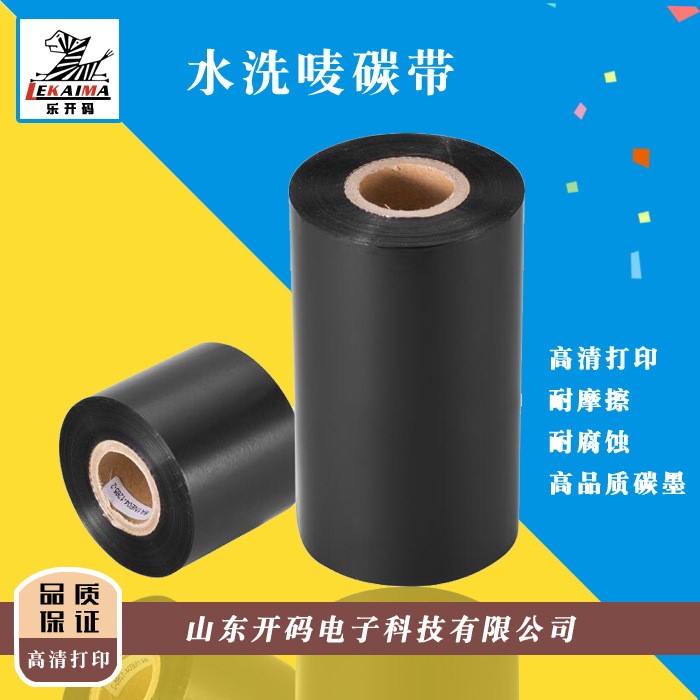 洗水標碳帶30 35 40 50 60mm 水洗嘜 服裝織麥布標/珠寶標簽 色帶